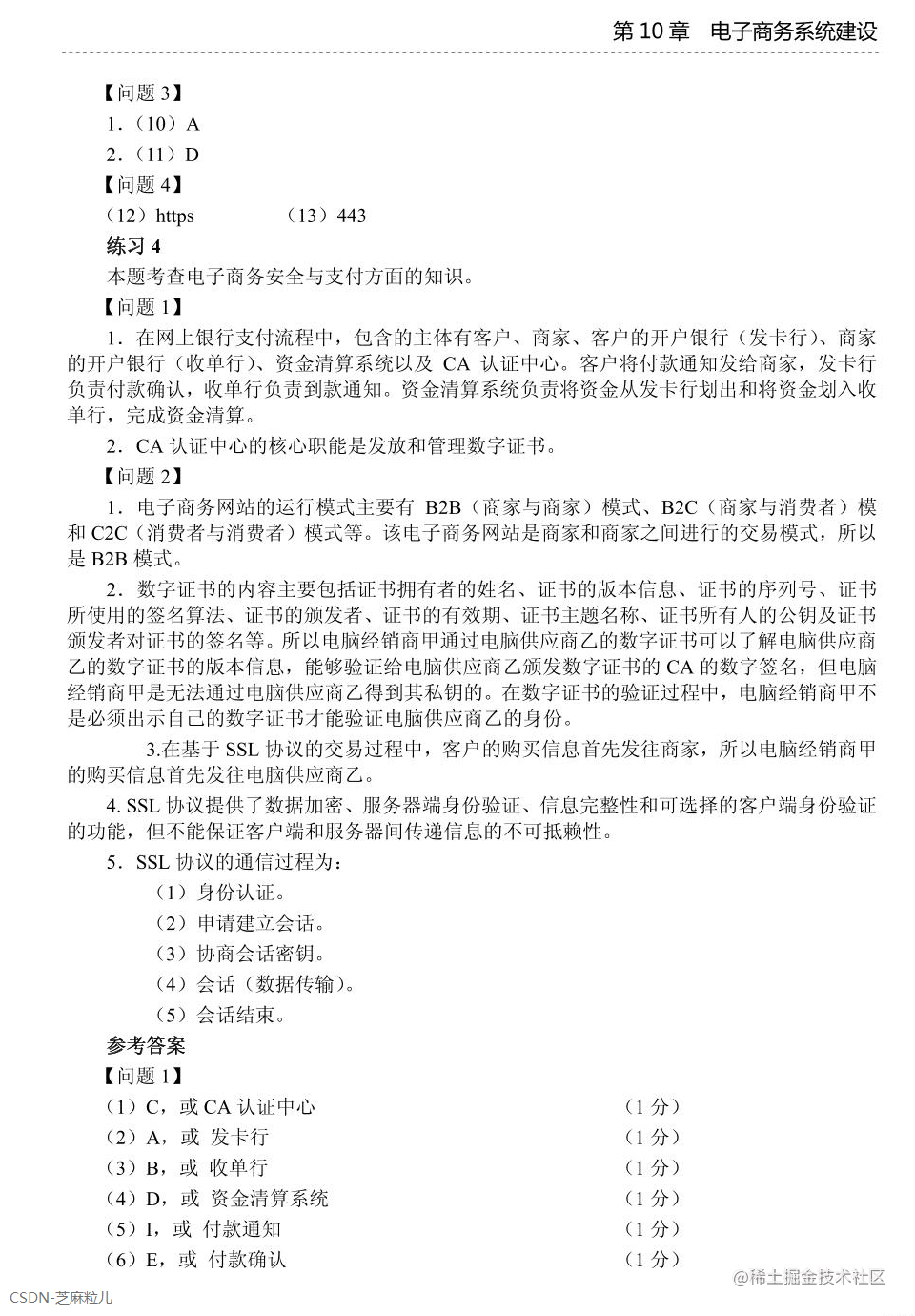 第10章 电子商务系统建设-27.png