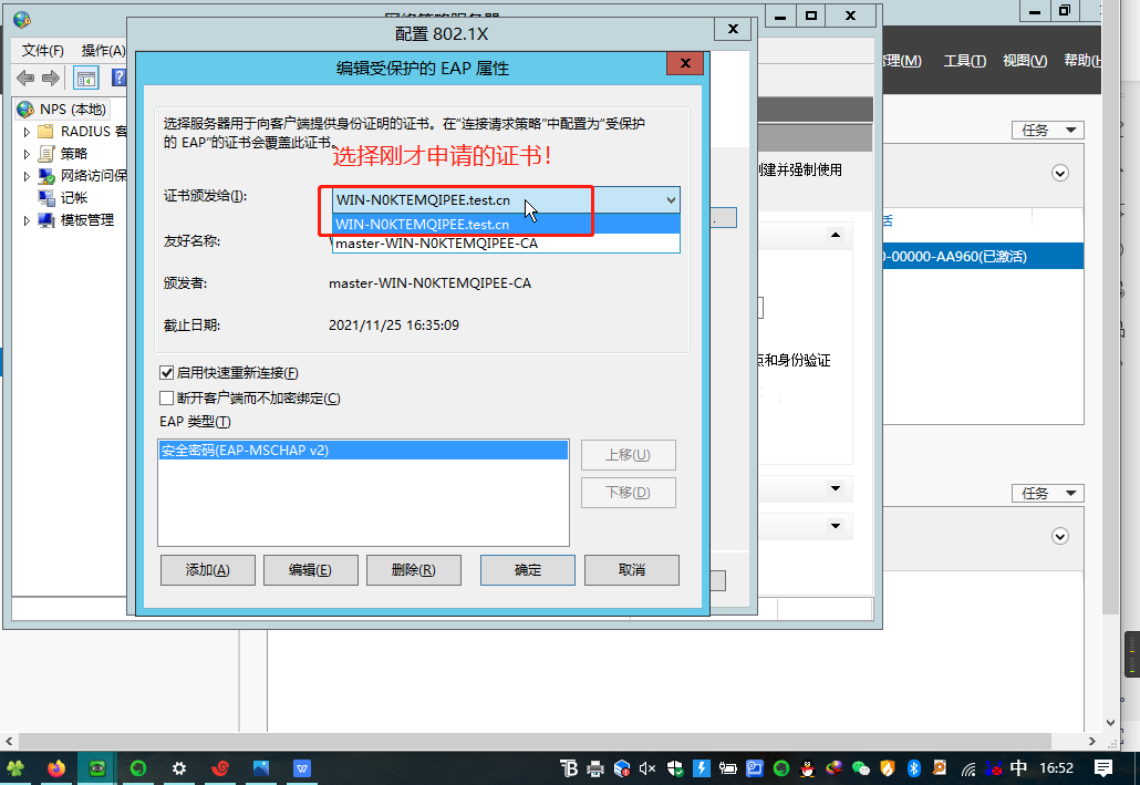 server2012 AD域 radius 802.1x认证