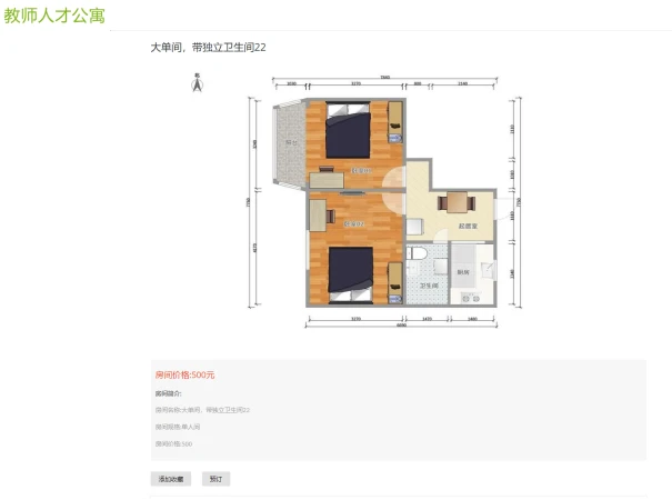 基于Spring Boot的人才公寓管理系统设计与实现（Java+spring boot+MySQL）