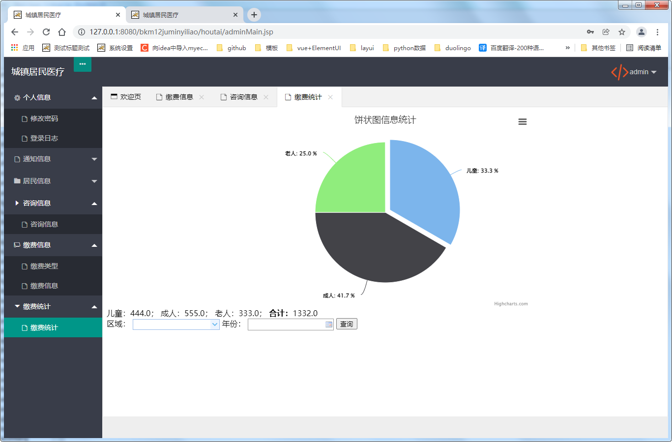 城镇居民医疗网站