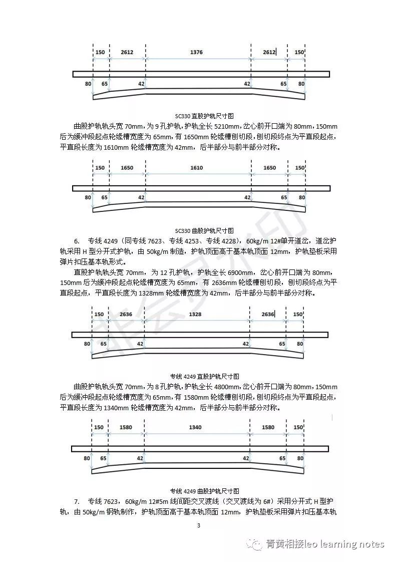 交叉渡线道岔规格常见道岔护轨尺寸及养护标准