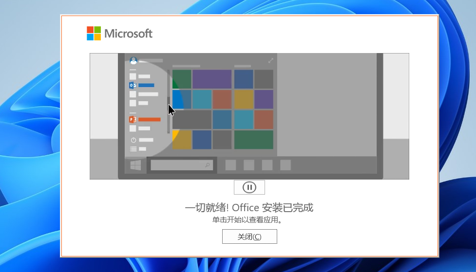 office2024下载详细安装教程