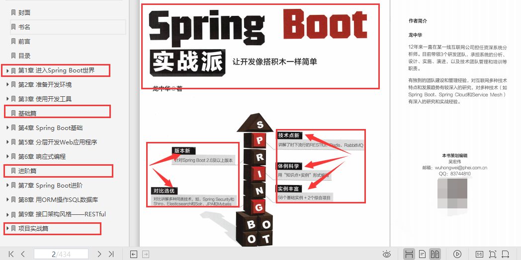 别慌！阿里专家破SpringBoot：入门+基础+进阶+项目