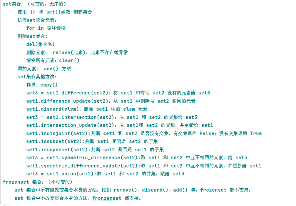 Python学习笔记——集合