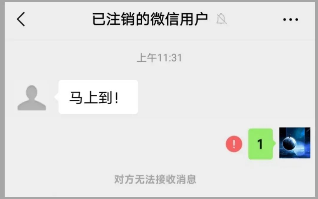 哦~原来微信注销后长这样呀