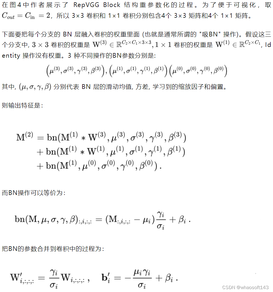 结构重参数化~边缘设备实时超分模型_人工智能_04