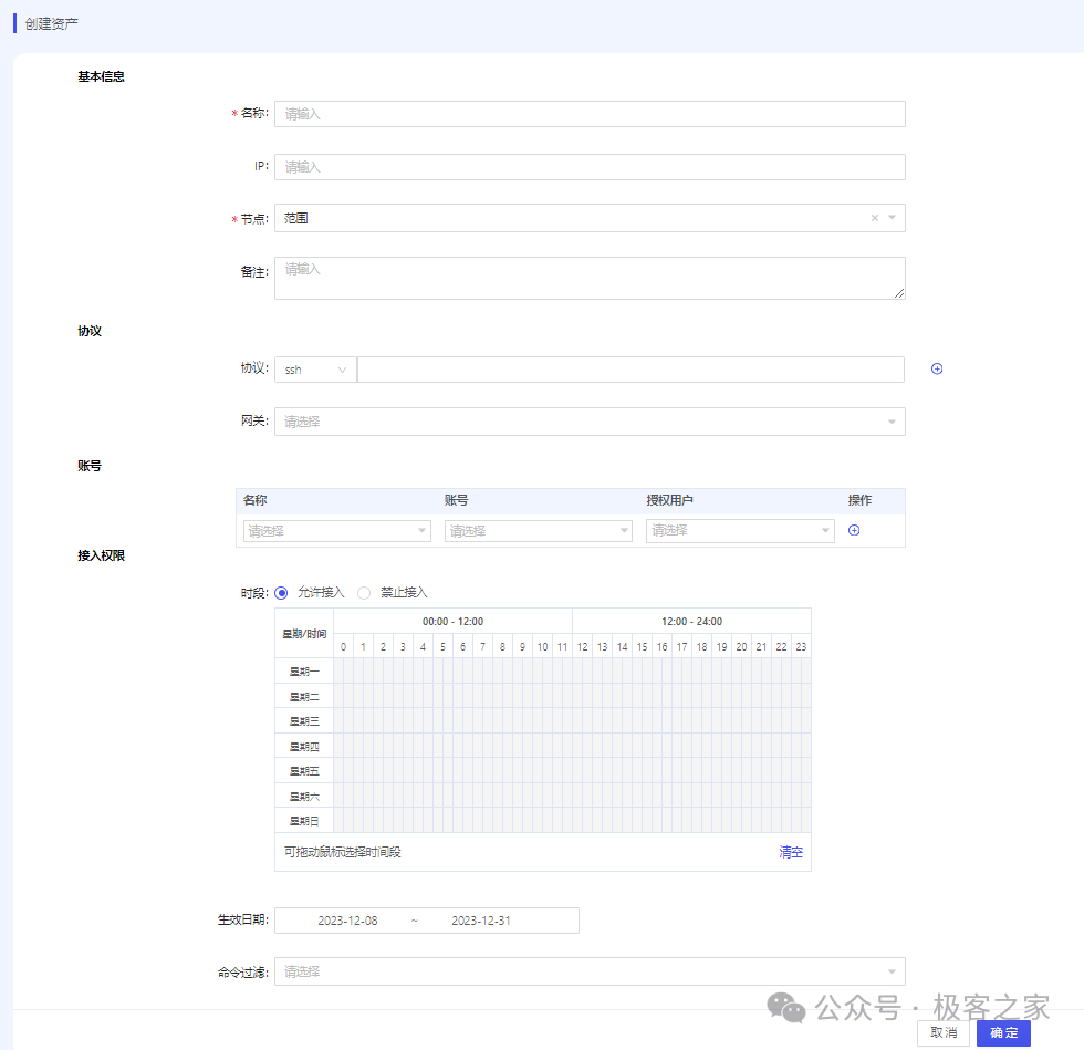 一款优秀、亮眼的开源堡垒机