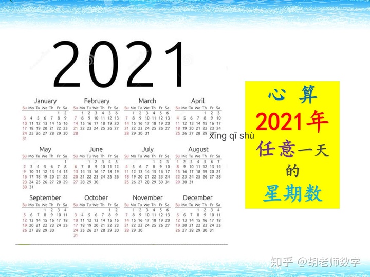 不看日历怎么算星期_太神奇了,学会这个方法你可以心算2021年任意一天