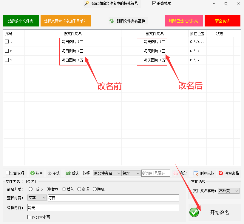 文件夹批量改名之替换关键字