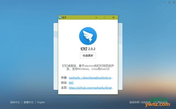 钉钉桌面版（dingtalk）介绍：支持Linux、Windows和macOS平台