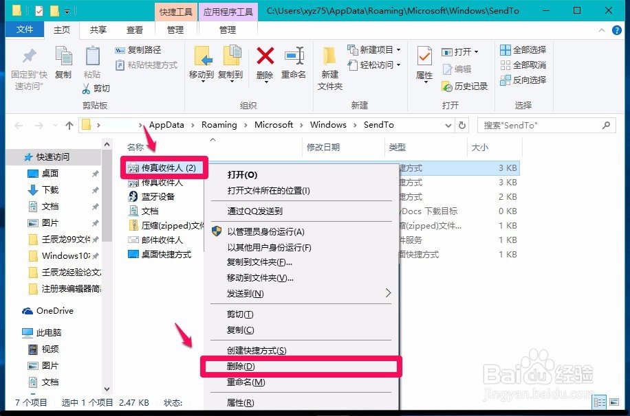 Win10右键菜单“发送到”添加/删除选项的方法 分享 第4张