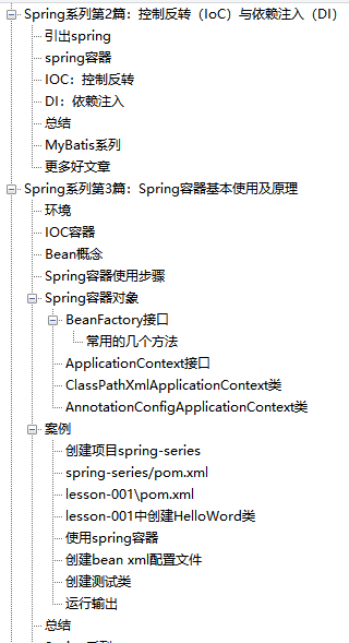 691页，41个版块，终于有阿里研发可以带我吃透Spring源码了