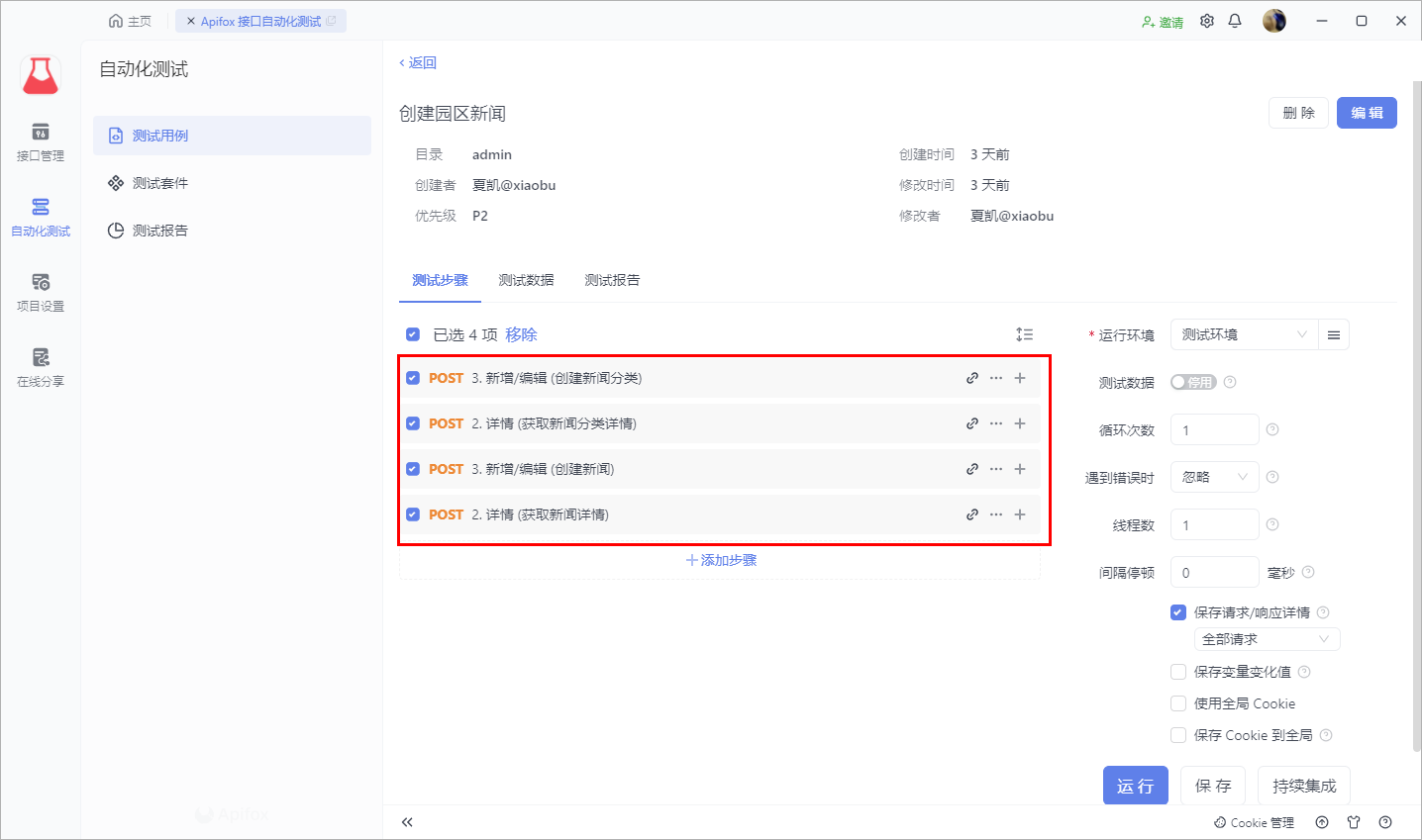 Apifox：API 接口自动化测试完全指南,第9张