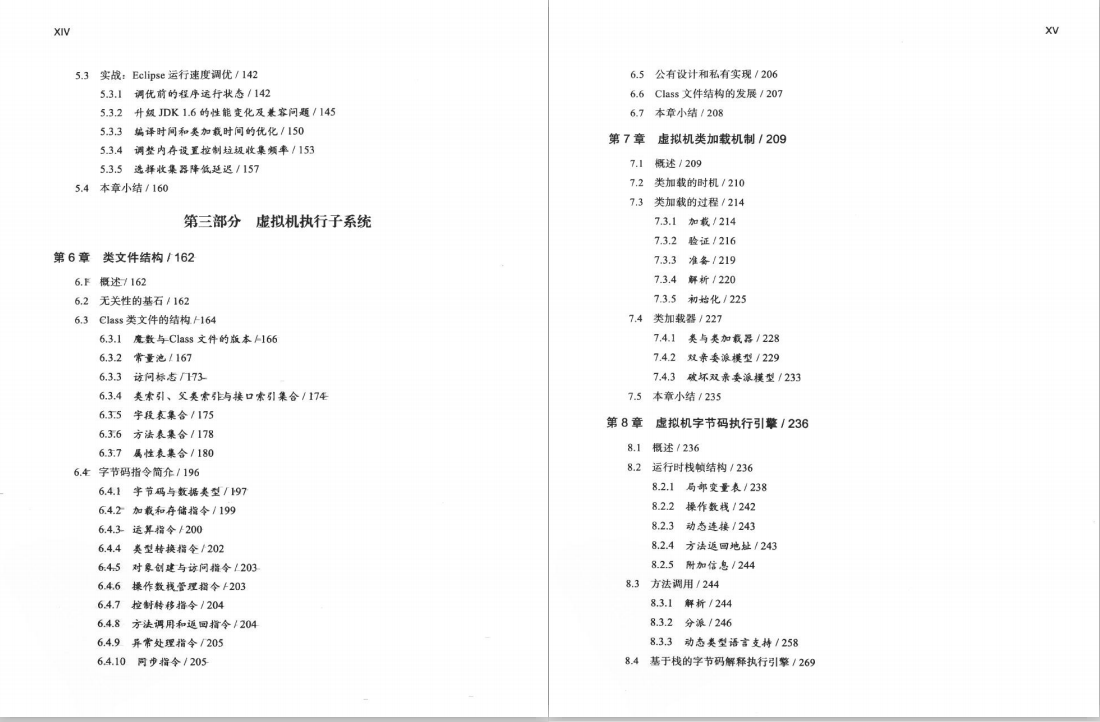 阿里架构师深度学习java虚拟机心得PDF、不愧是进了阿里的大牛