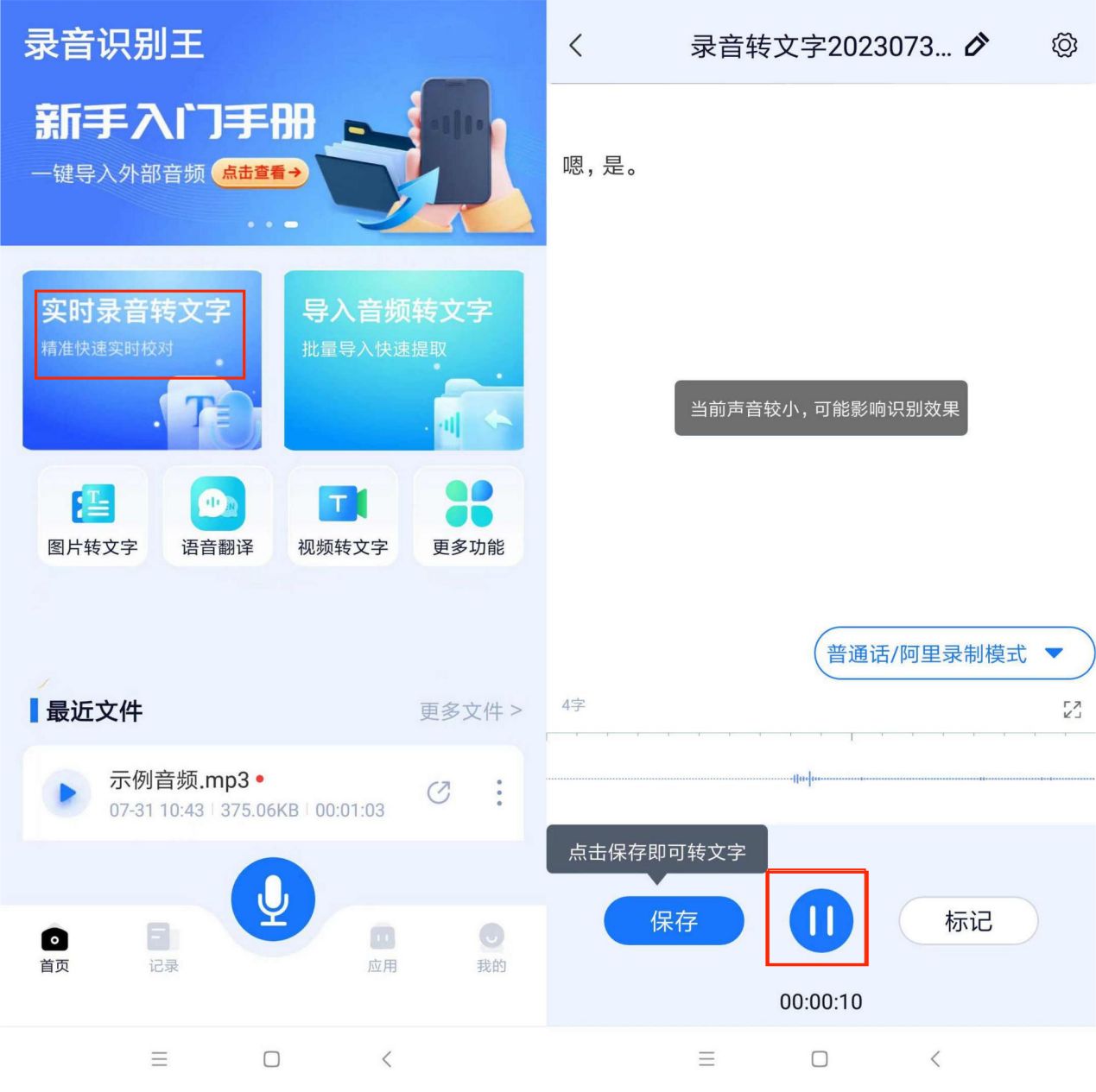 哪些录音转文字软件是好用的?可以快速转录吗?-CSDN博客
