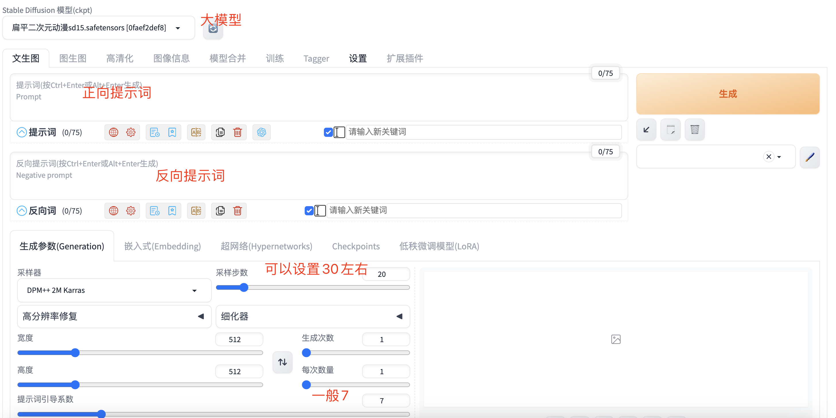 stable diffusion 基础教程-文生图