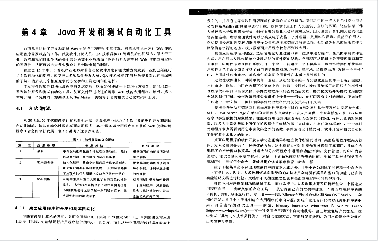 测试开发必看：《Java测试与设计从单元测试到自动Web测试》PDF