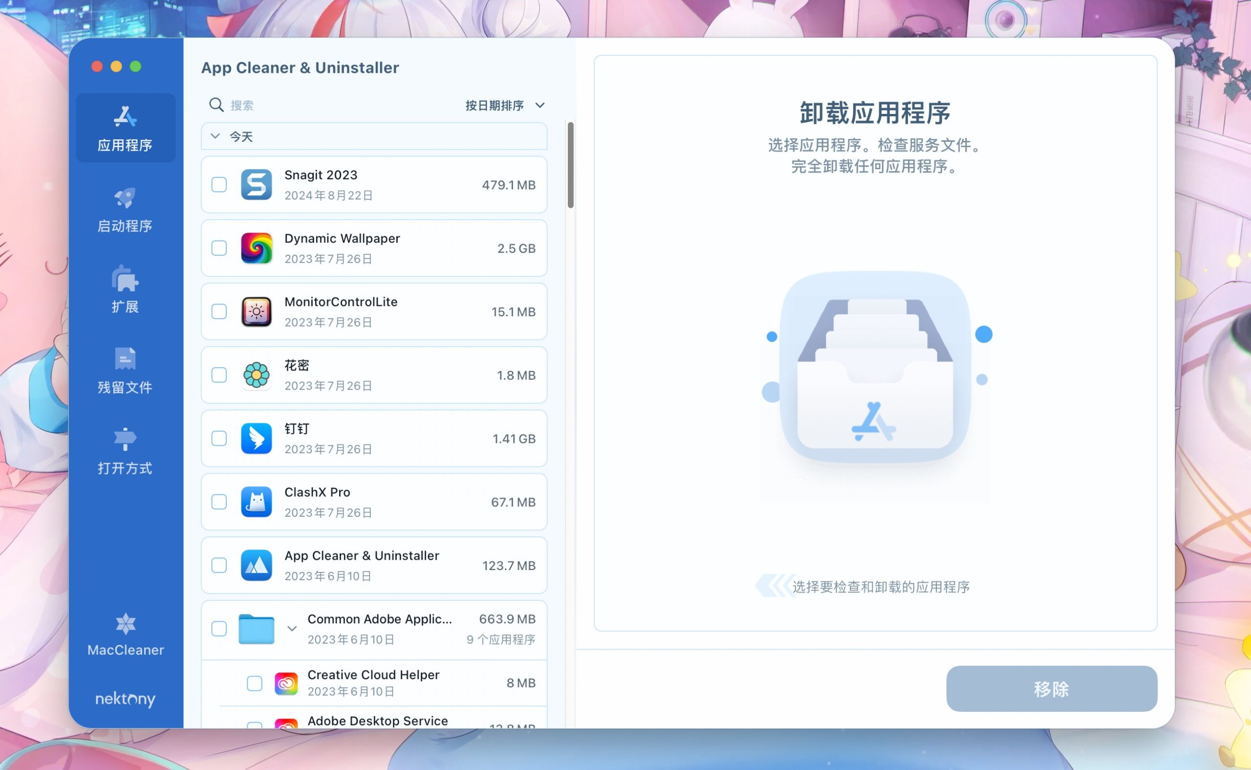 卸载不留痕，App Cleaner  Uninstaller助你打造清爽Mac