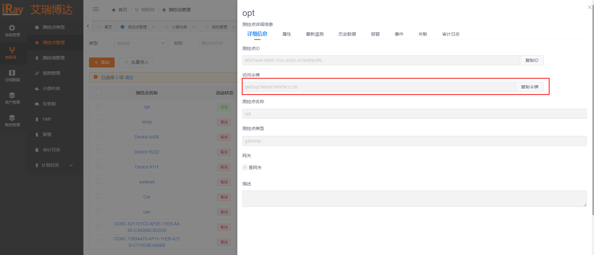 Thingsboard集成TDengine说明文档