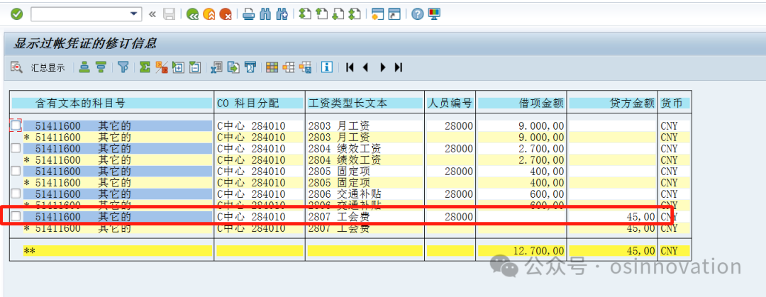 SAP HCM 薪酬过账-忽略成本分配的含义