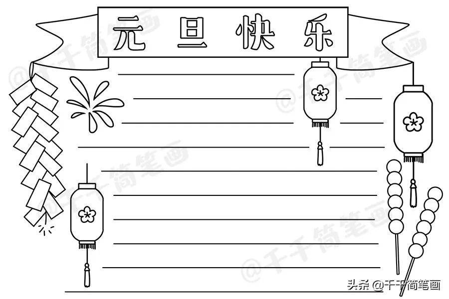 简单空心花边边框元旦手抄报模板大全简单又漂亮的手抄报元旦主题
