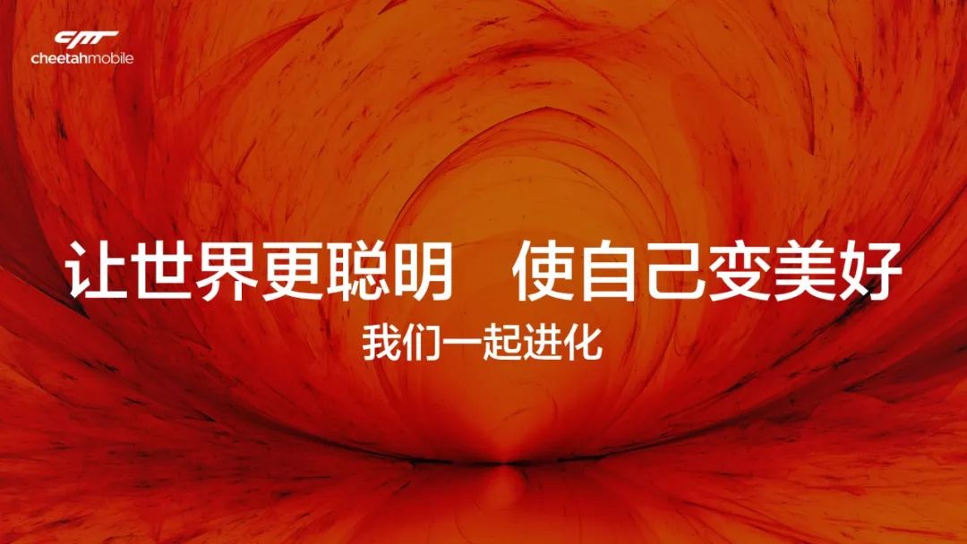 财富空间傅盛新年演讲ppt收藏版凡杀不死我的必使我更强大