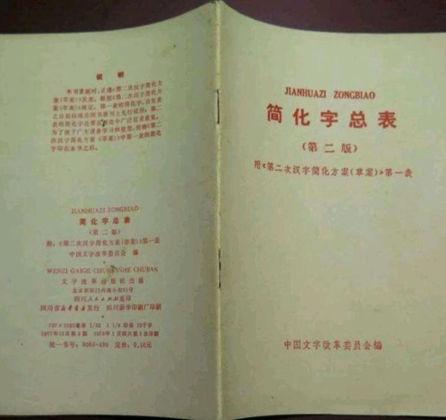 汉字笔画动图怎么做 二简字是汉字简化过程中一段弯路差点使汉字变得 六亲不认 程序地带