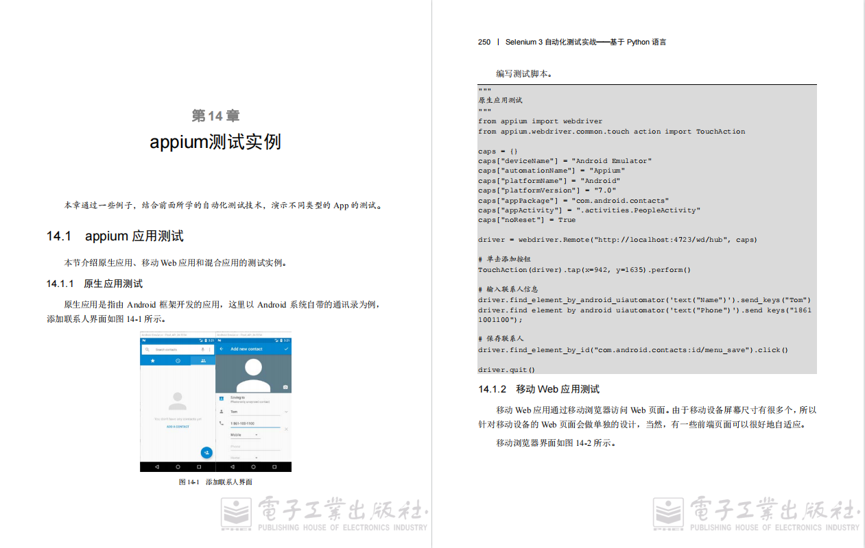 每日一书，《Selenium3自动化测试实战—基于Python语言》PDF