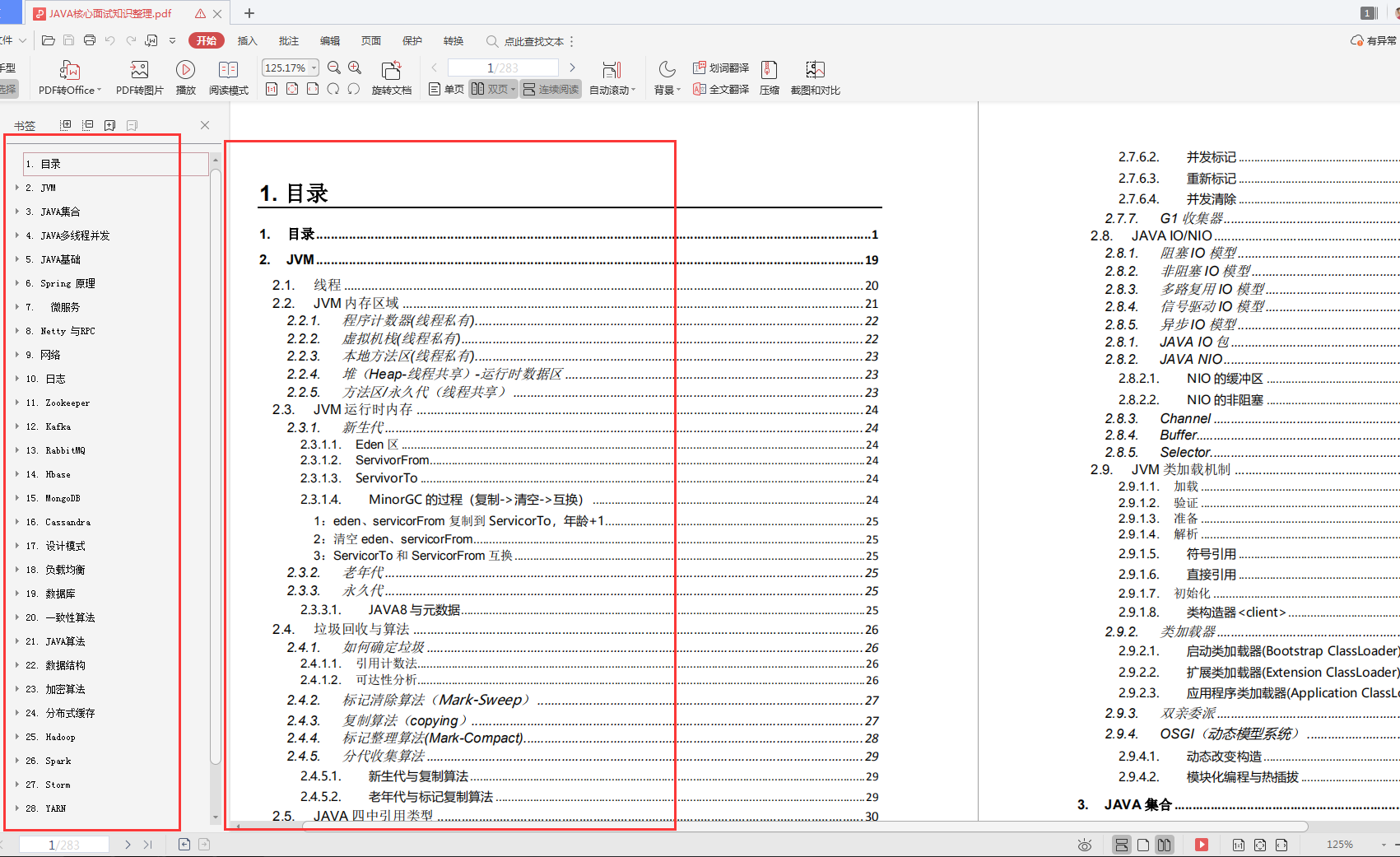 经过两年努力，我终于进入腾讯（PCG事业群4面总结）