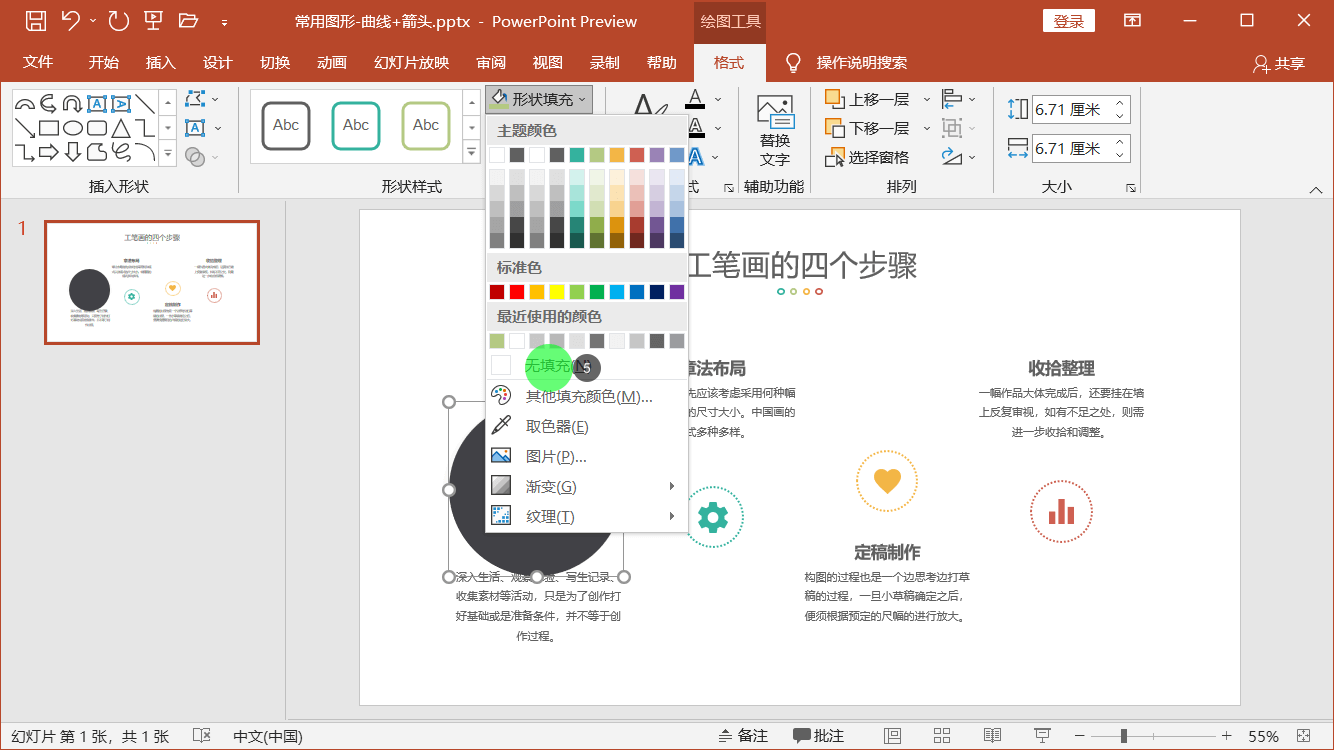 PowerPoint精美幻灯片实战教程
