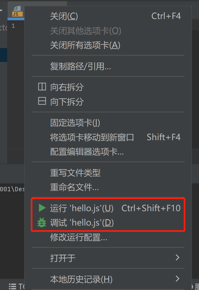 IDEA新建js项目(hello)和执行js脚本