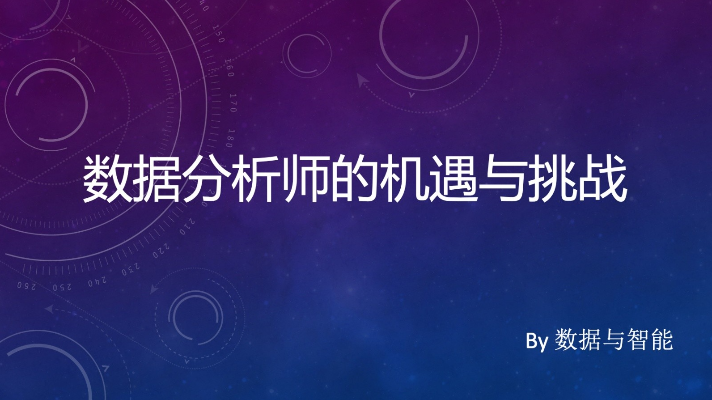 数据分析师互联网,数据分析师互联网数据方向和实务方向有什么区别