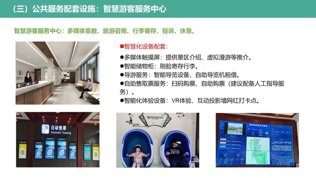古镇智慧旅游建设方案(智慧景区)ppt(44页)可下载