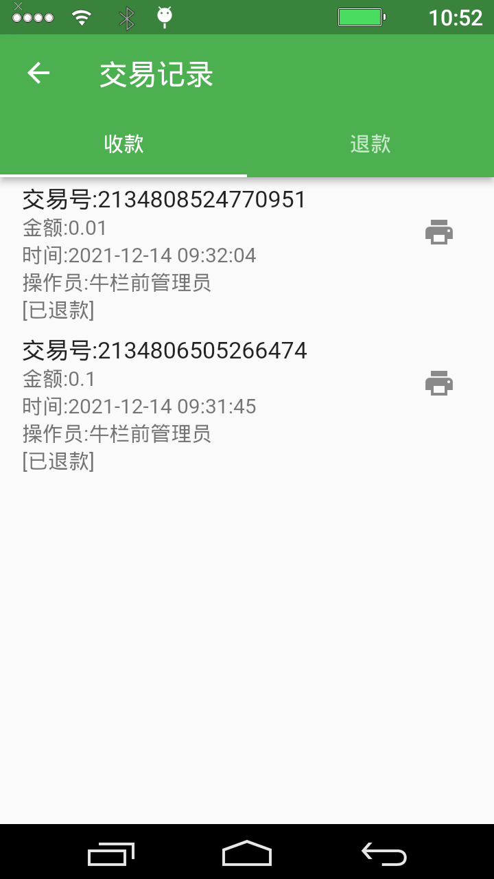 广西众链网络科技有限公司-www.zl771.cn 众链网络-众链网络-商家pos收款机-收款记录页面