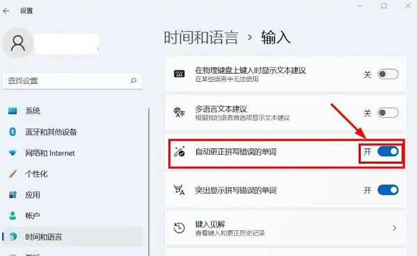 Win11怎么启用或禁用自动更正拼写错误功能