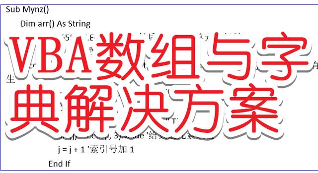 c语言中创建一个整数数组_VBA中动态数组的创建及利用方法