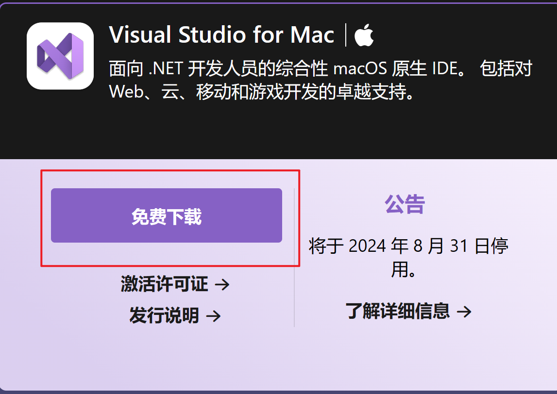 VS下载引导安装包-Mac版