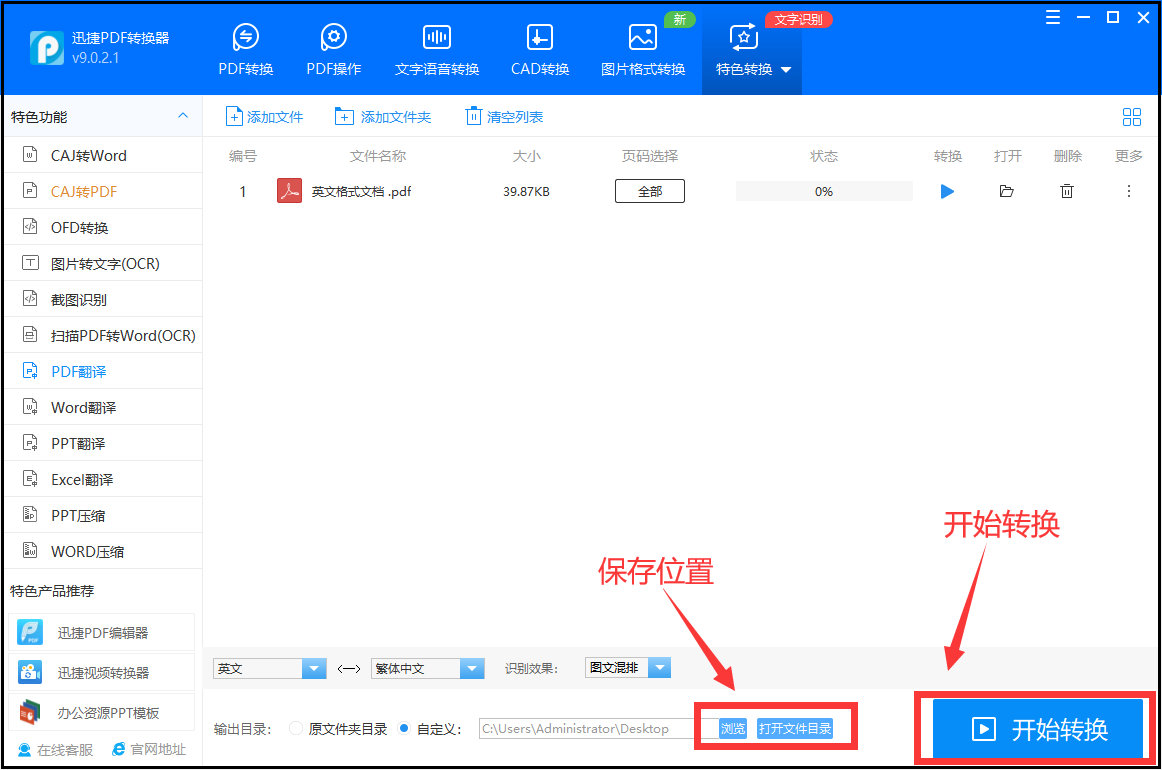 怎么把PDF翻译成中文？教你便捷翻译方法