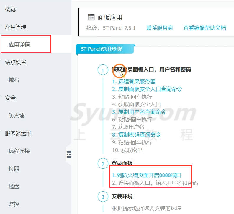 阿里云轻量应用服务器/腾讯云轻量应用服务器如何安装宝塔面板？