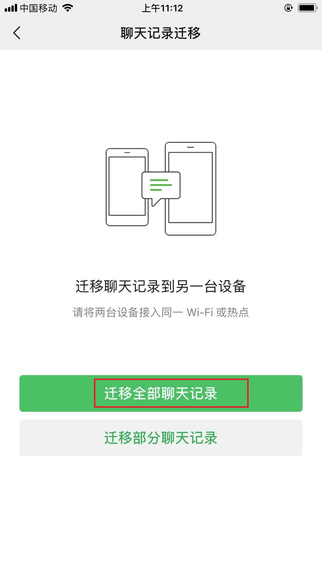 微信聊天记录迁移备份方法，随时随地提前开启备份吧，方便以后留作证据啥的都方便查找。