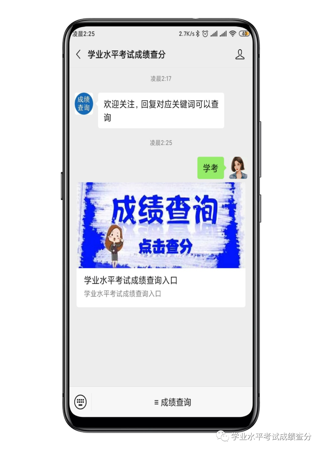 学业水平考试网登录学业水平考试成绩查询登录查分入口