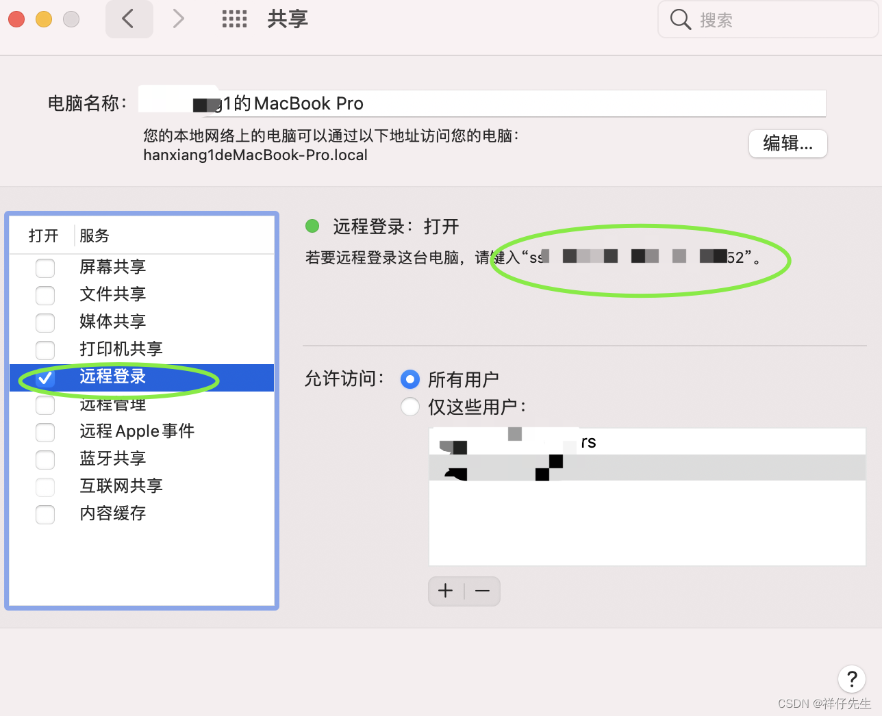 两台 mac 通过 scp 命令快速传输数据