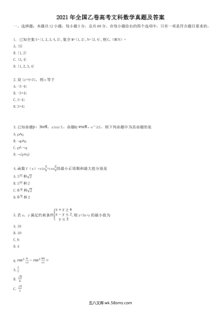 2021年全国乙卷高考文科数学真题及答案.doc