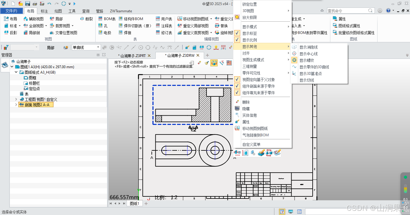 中望3D2025全剖视图_多点_06