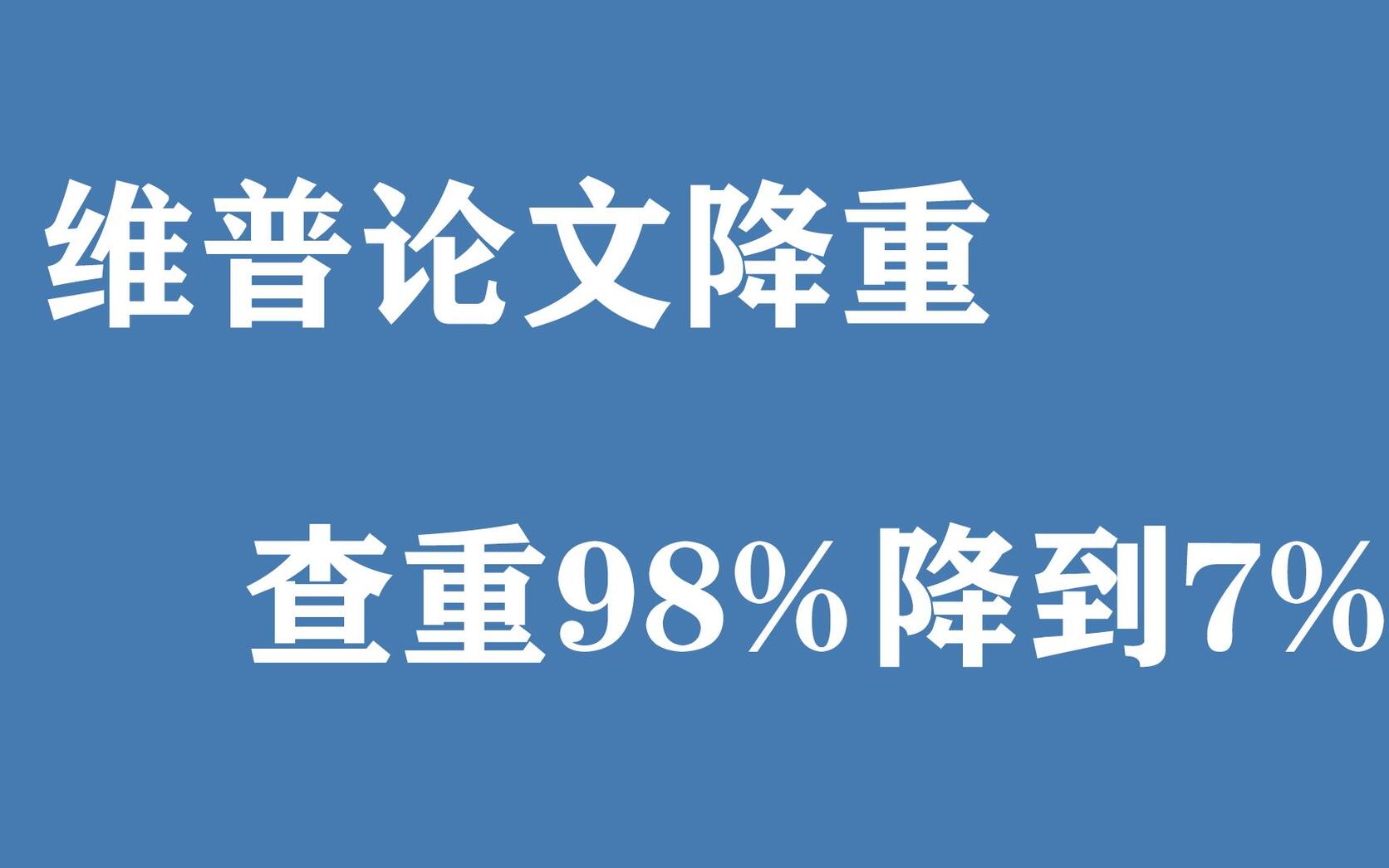 怎么降AI率中文：七个实用技巧