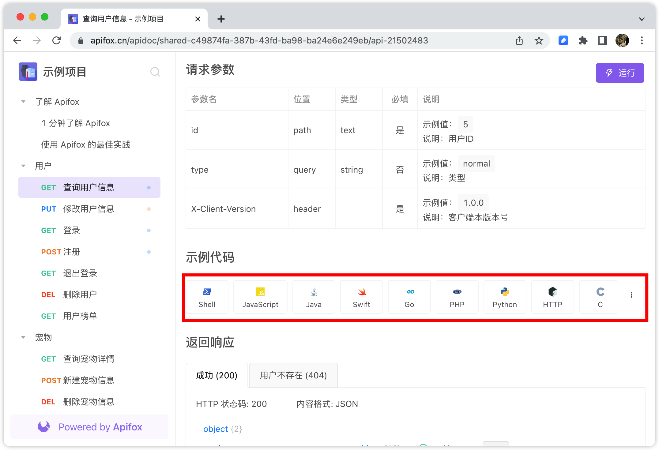 超越swagger-ui，这款API 接口文档工具运行更快，更高效