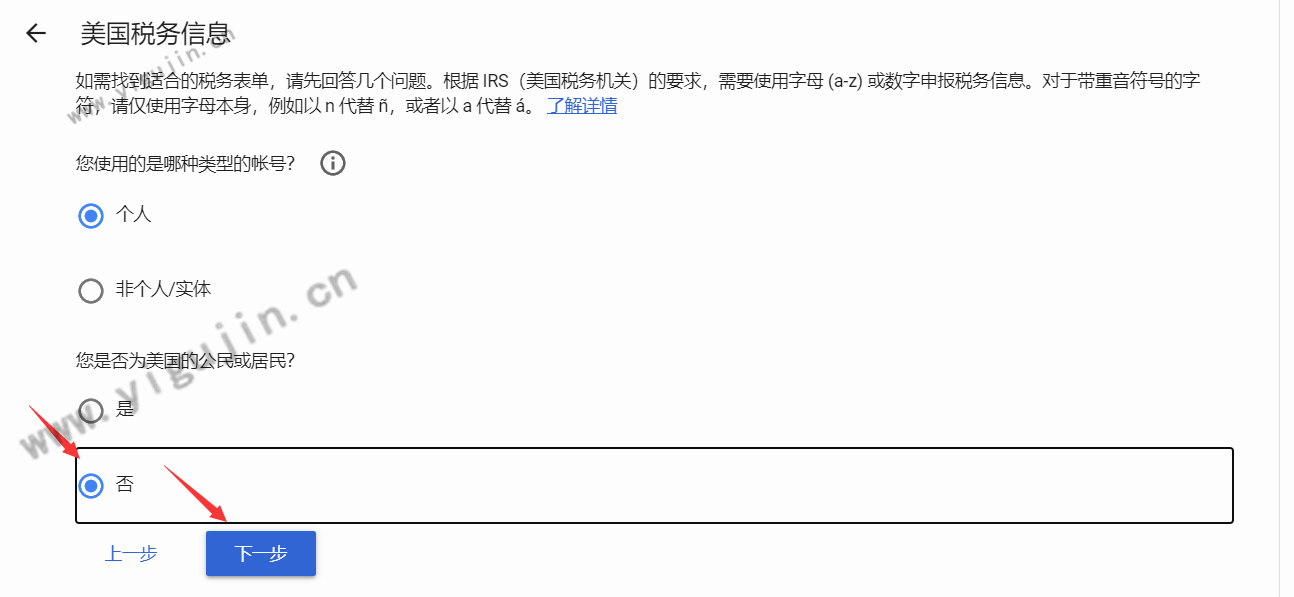 AdSense后台添加美国税务信息W-8BEN纳税表秒过的详细操作图文教程 - 第6张 - boke112联盟(boke112.com)