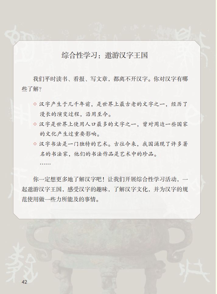 Commons Net 3 6 Smtp 汉字 部编五年级语文下册一课一帖 综合性学习汉字真有趣 春 辰可爱啊的博客 程序员宅基地