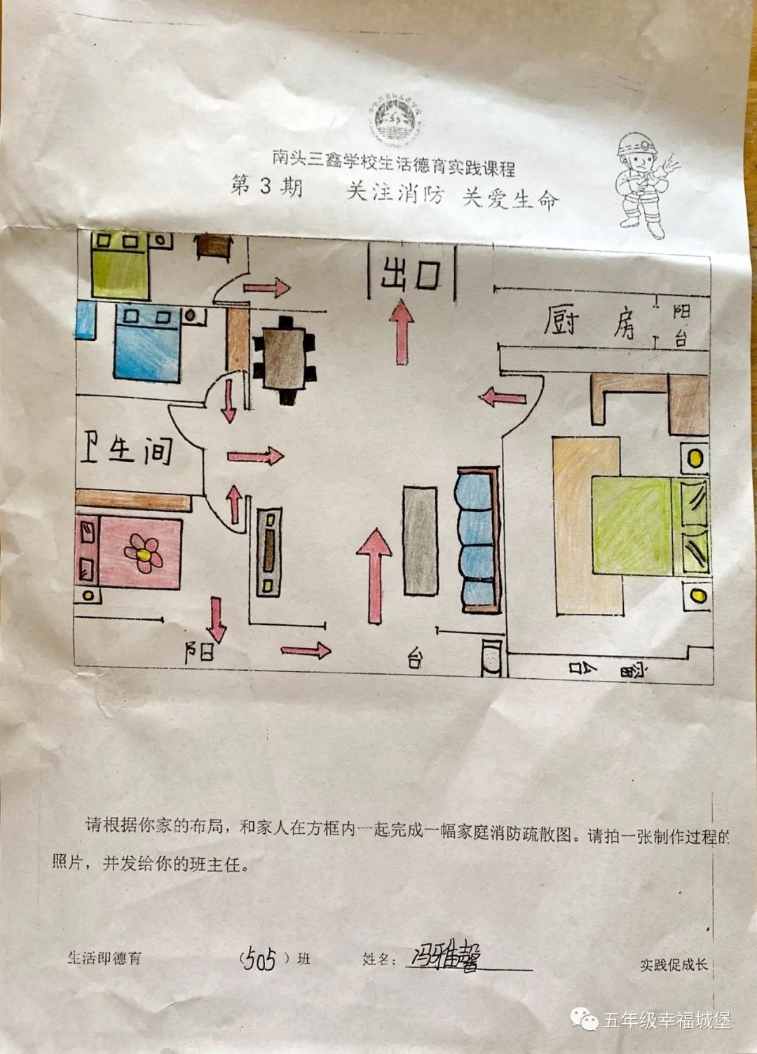 繪製自己的人際關係圖親子繪製家庭消防疏散圖