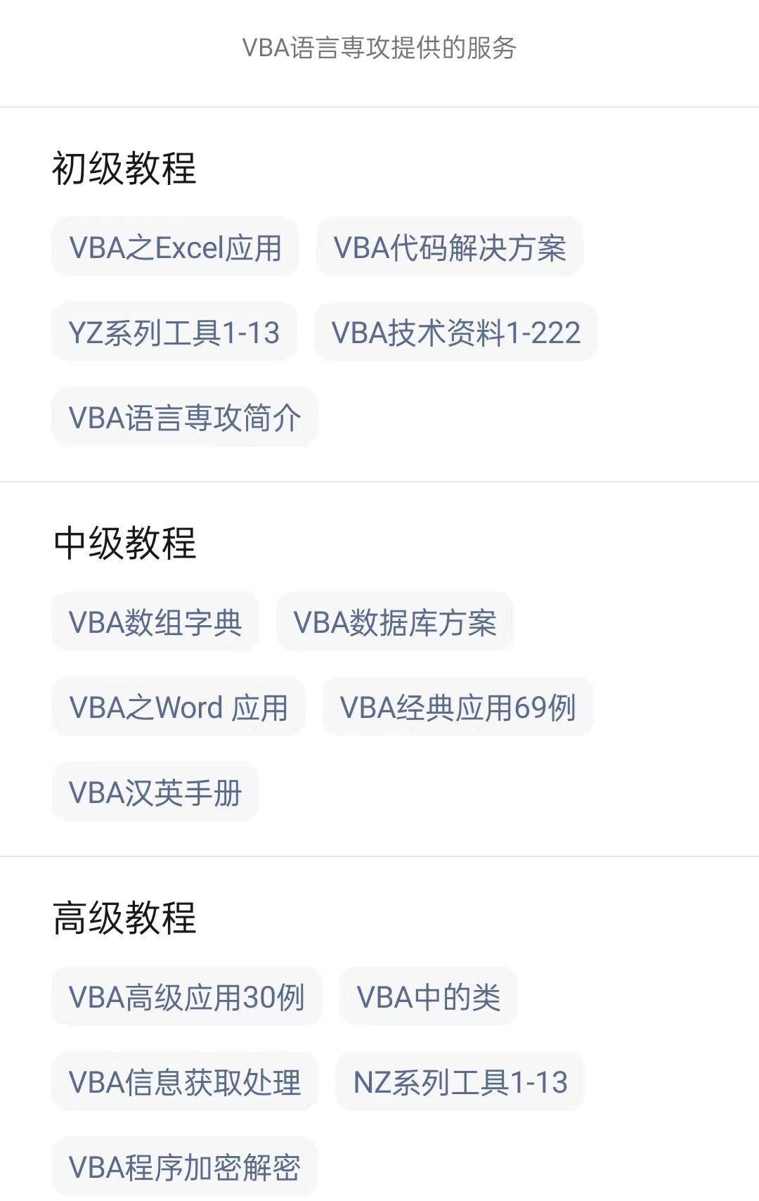 VBA之Word应用：文档（Document）的书签